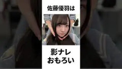 【アイドル】佐藤優羽厳選エピソード5選