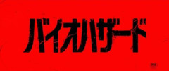 映画『バイオハザード』、ゲーム実写映画史上”最高評価”に！「容赦ないグロゴア描写」「バイオのゲームっぽくないのに間違いなくバイオだった」