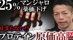 【悲報】プロテイン、マジで高い