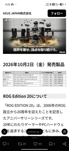 ROG 20周年記念モデル「ROG Edition 20」の話題