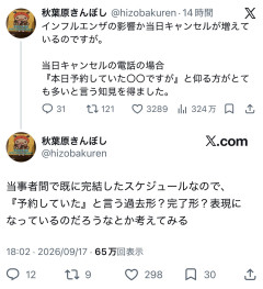 【悲報】居酒屋店主さん、当日キャンセルにお気持ち表明してしまう・・・