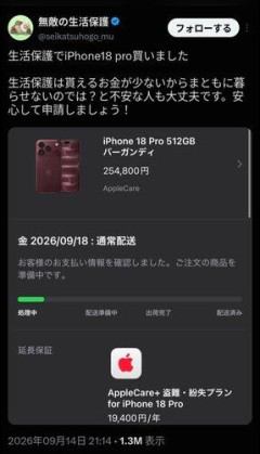 【衝撃】生活保護さん、iPhone18 Proを購入してしまうｗｗｗｗｗｗｗｗｗｗ