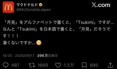 【超速報】マクドナルド公式、とんでもない事に気付いてしまう・・・