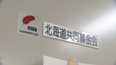 【悲報】赤い羽根募金、遂に逝く使途不明金は計2億5000万円