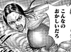 【キングダム】なんだこいつ…