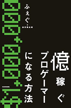 【疑問】プロゲーマーになりたいんだけど、今1番日本で流行ってるゲーム競技って何？
