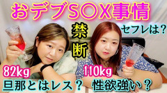 デブ女とセックスしたことある奴ｗｗｗｗｗｗｗｗｗｗｗ