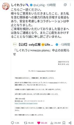 【悲報】しぐれうい、謝罪…