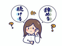 辞めたいなーと思いながらずるずる仕事続けている人
