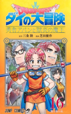 【ダイの大冒険 勇者アバンと獄炎の魔王 66話感想】アバン先生、ついにポップと出会う！！そしてあの魔族も参戦！！