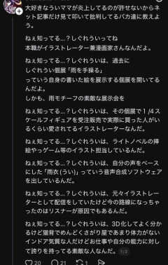 しぐれういファン長文お気持ちwwwwwww