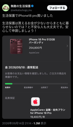 【画像】生活保護さん、iPhone18プロを購入・・・