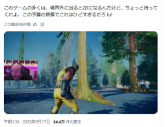 ウルヴァリンさん、今度はペラペラの2D樹木が発見されてしまう