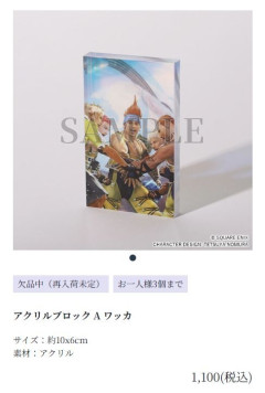 【悲報】FF10公式ショップさん、ワッカの商品だけ品切する事態に