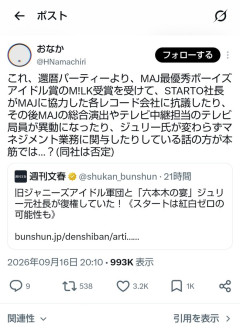【文春】ジャニーズ事務所がM!LKの売り出しに協力するなと各所に圧力www