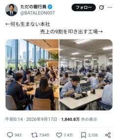 【画像】投資家「本社と工場の格差が酷すぎるｗ」