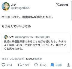 【悲報】双極性障害持ち女子「病気を受け入れてくれたと思ってた彼氏に振られた。もう死んでいいかなぁ」