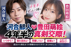 【速報】声優の豊田萌絵と元A.B.C-Z河合さん、4年前に別の恋人がいたのに乗り換えて純愛してしまうwwwwwwwwwww