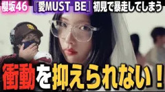 【櫻坂46】谷口愛季、初の表題曲センター『愛MUST BE』 MUSIC VIDEOを完全初見で見た結果…【初見リアクション】