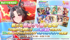 【ウマ娘】★3ローズキングダムが登場！キャラに20連回します