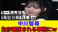 [櫻坂46] 中川智尋、真夏にとある物を無くして大ピンチにｗ