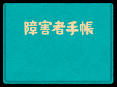 【悲報】精神障害者手帳の取得者数、10年で2倍になるｗｗｗ