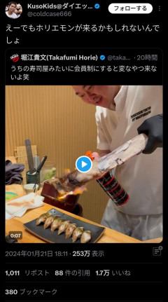 ホリエモン「うちみたいに寿司屋を会員制にすれば変な奴来ないよw」X民「えーでもホリエモンが来るんでしょ？」←1万いいね