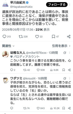 パヨク「辺野古転覆事故の遺族が政治的に右であることは明らか」  [9/18]