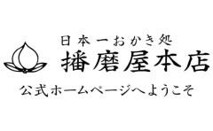 【悲報】例の思想強めのおかき屋さん、聖なる廃業へ