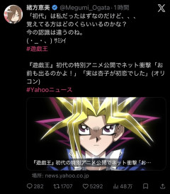 緒方恵美「あの…最初に遊戯王やってたの私なんですけど？」←どうする？
