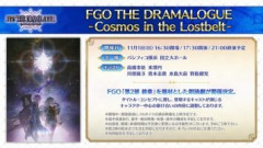 FGO「第2部 終章」を題材とした朗読劇「FGO THE DRAMALOGUE -Cosmos in the Lostbelt-」チケット抽選販売を先行受付開始。浪人さんによる描き下ろしイベントビジュアルも公開