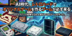 AIの影響でクラシックゲームの 無断移植 がめっちゃ増えてるよな