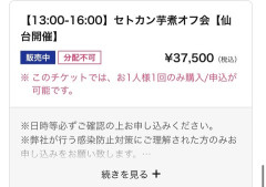 【画像】瀬戸環奈さんが芋煮オフ会を開催参加費37000円ｗｗｗｗｗｗｗｗｗｗｗｗｗ