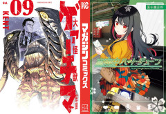 【講談社50％還元！】週末セール『大怪獣ゲァーチマ』『真夜中ハートチューン』など人気作1000冊以上が対象に！