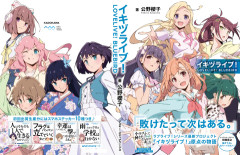 【朗報】イキヅライブ！書籍でチュン先生こと南ことりちゃん（32歳）が見られる！【ラブライブ！】