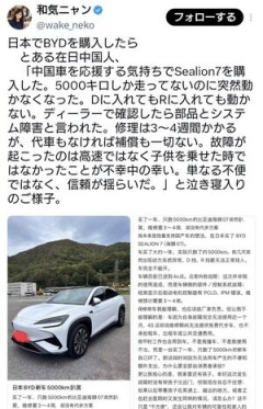 【ニュース】 日本仕様のBYD、走行わずか5000kmでシステム突然死ｗｗｗｗ 代車不足で放置される安物EVの無惨な末路・・・