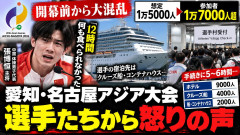 【アジア大会】「12時間空腹だった」入国後に待ちぼうけの中国男子体操選手が苦情「我慢できなくなり別のホテルを取った」