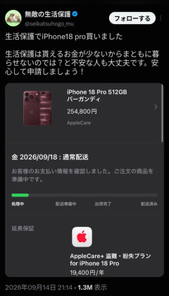 【画像】生活保護さん、iPhone18Proを購入ｗｗｗｗｗ
