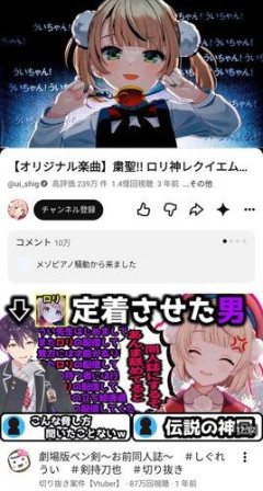 【悲報】「ロリ神レクイエム」のコメント欄、盛大に荒らされてしまうｗｗｗｗｗｗｗｗｗｗ