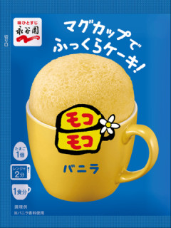 【朗報】「モコモコ」、美味すぎるｗｗｗｗｗ