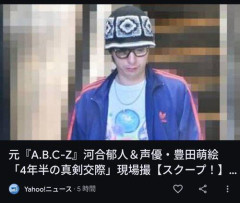 【悲報】おいいいい、声優・豊田萌絵と河合郁人のスキャンダル出てるじゃん
