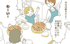 4人家族母「餃子40個焼いたよー」夫「うーん、俺は30個食う！」