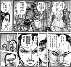 【キングダム】どんどん立場が悪くなっていく