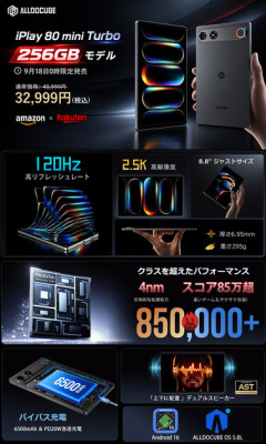 ｢iPlay 80 mini Turbo｣の256GBモデルが発売 早割価格3万2999円
