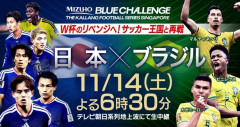 【速報】日本代表vsブラジル代表 テレビ朝日で生中継…しかしフレンドリーマッチでリベンジとはｗｗｗｗｗｗ