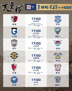 【サッカー】天皇杯、皇后杯の元日に同日開催が決定！ 両大会決勝実施は15年ぶり 会場は国立競技場 NHK総合で生中継