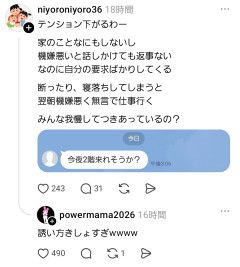 【画像】夫さん、妻に夜の営みを誘っただけで晒されてしまうｗｗｗ