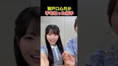 乃木坂46 瀬戸口心月が手を取った相手は誰？