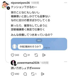 【悲報】夫さん、妻に夜の営みを誘っただけで晒されてしまう