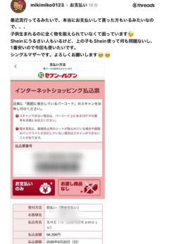 【悲報】シンママ「流行ってるみたいなので、SHEINで買った服代払ってもらえませんか…？」